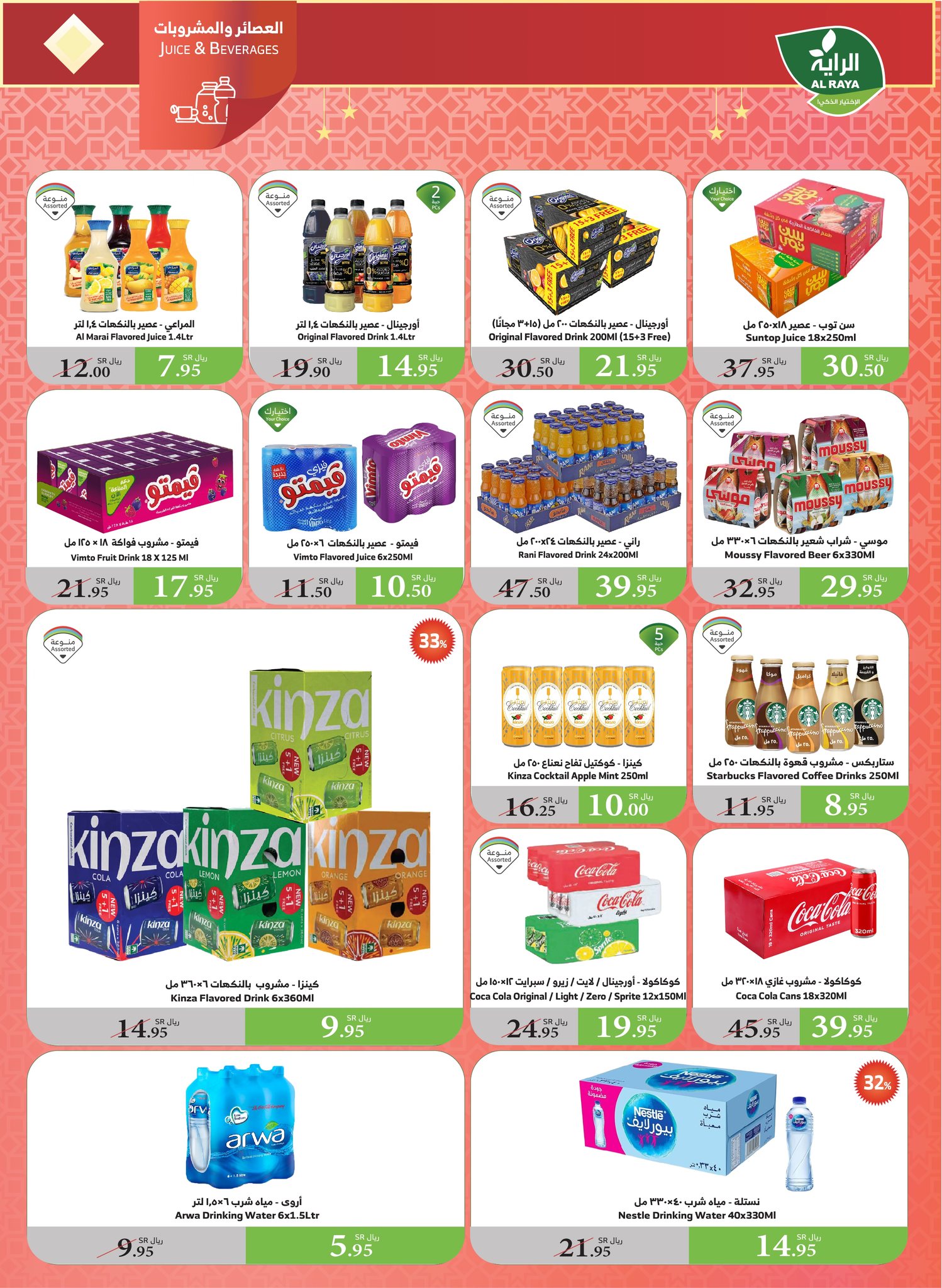 alraya offers from 21jan to 28jan 2025 عروض الراية من 21 يناير حتى 28 يناير 2025 صفحة رقم 8